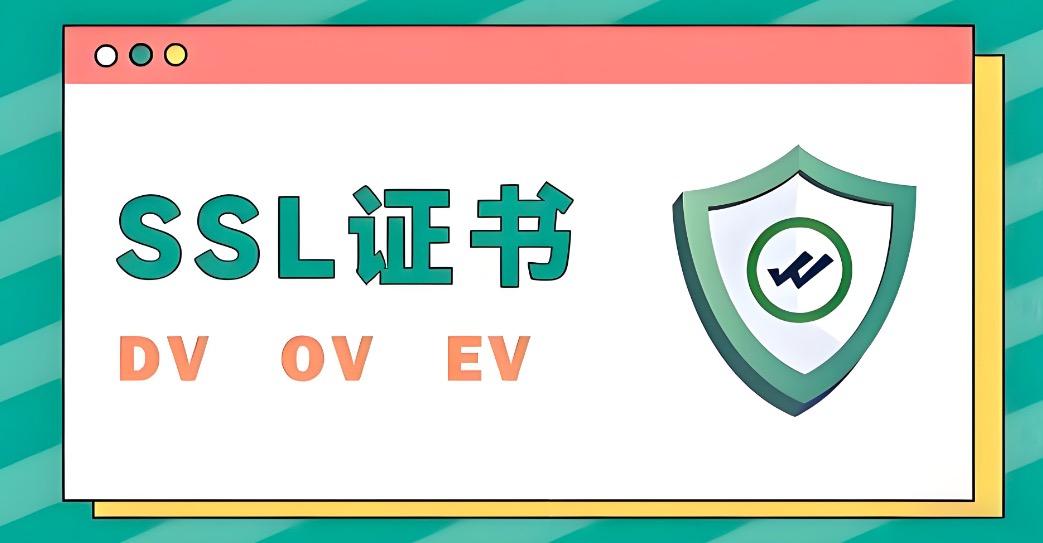 网站SSL证书